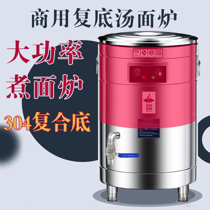 智能煮面炉商用熬骨头汤专用锅麻辣烫卤煮煲汤桶电热节能汤粥炉
