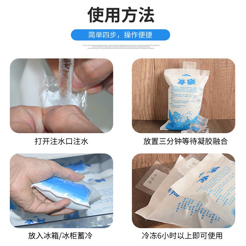 注水冰袋反复使用外卖食品家用保鲜一次性保温包商用快递专用冷冻
