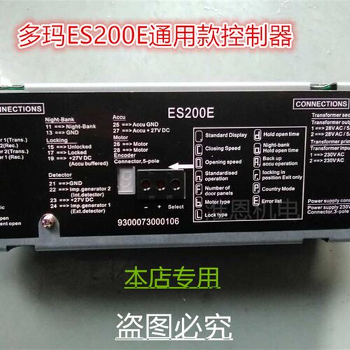 多玛/DORMA/ES200E/自动门/感应门通用款控制器/电机组/变压器/