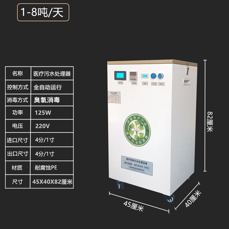 紫外线臭氧污水处理设备医疗医院废水处理器口腔诊所中医宠物美容
