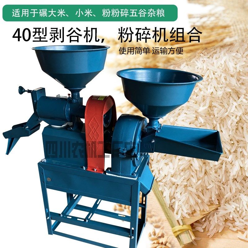 新款40型碾米机家用碾米粉碎组合机多功能打米粉碎五谷杂粮剥谷机