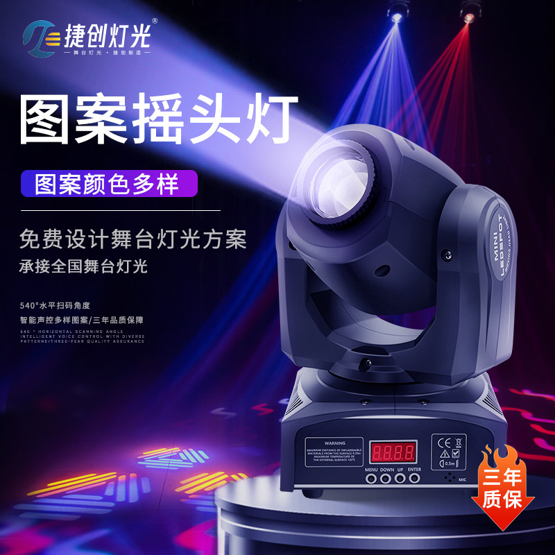 捷创摇头光束灯KTV包厢氛围灯小钢炮led旋转图案射灯婚庆舞台灯光