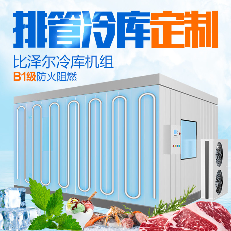 冷库全套设备制冷机组大型气调库小型移动鲜花冷藏库冷冻库铝排管