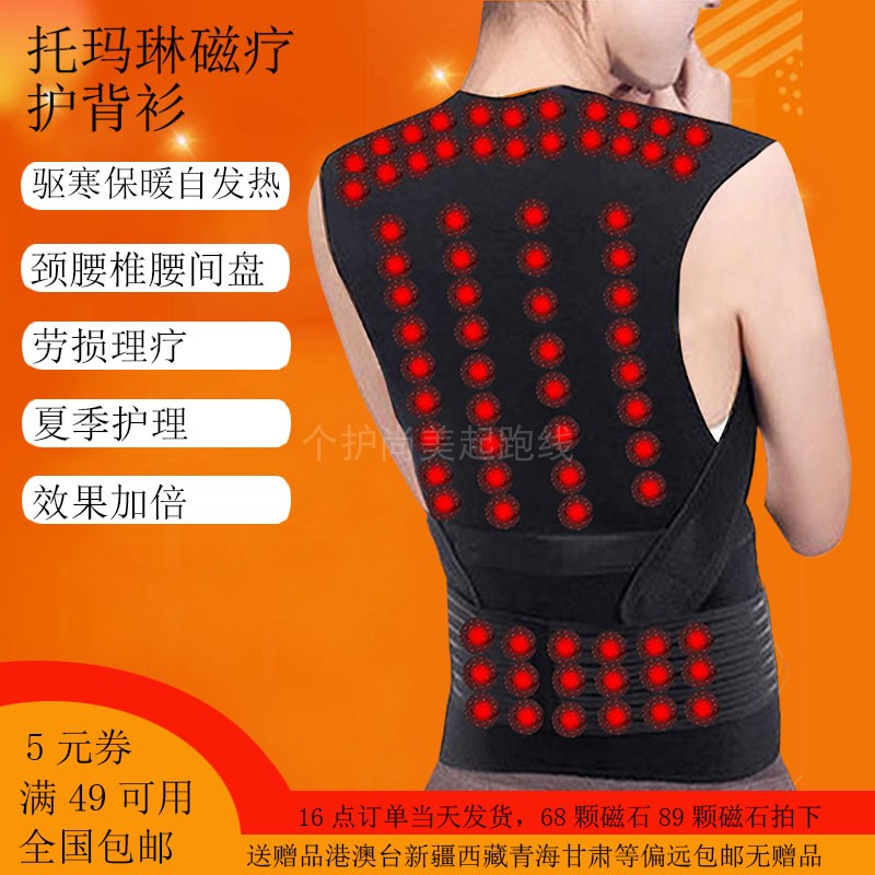自发热坎肩背心护腰带托玛琳红外磁理疗护背衫颈椎肩部腰间盘劳损
