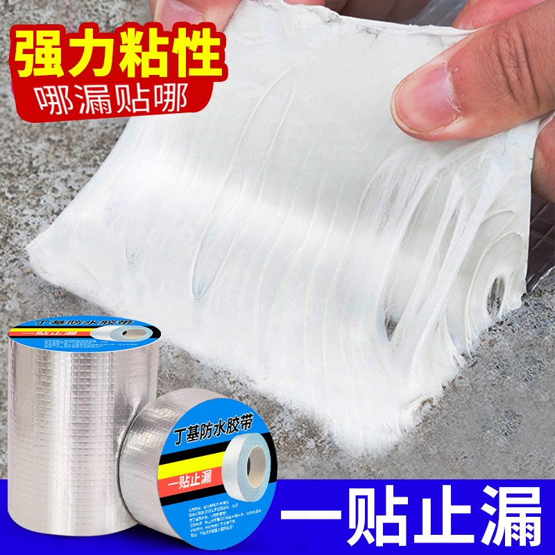屋顶裂缝防漏丁基胶带铝箔防水补漏房顶裂缝专用强力防水堵漏胶布