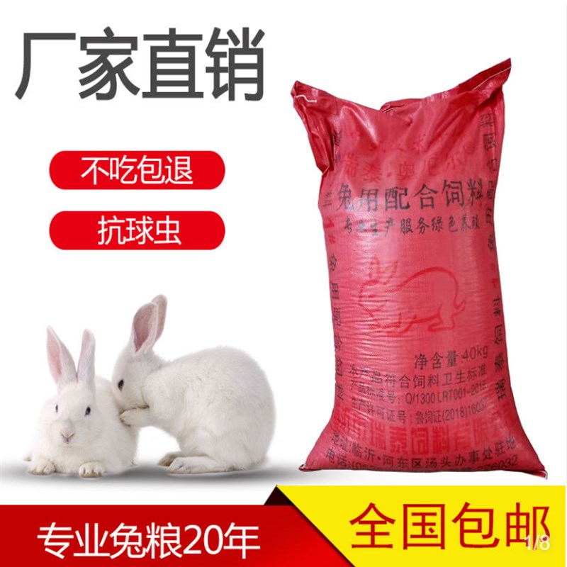 工厂直供成兔幼兔母兔荷兰猪肉兔混合营养粮宠物抗球虫兔80斤颗粒