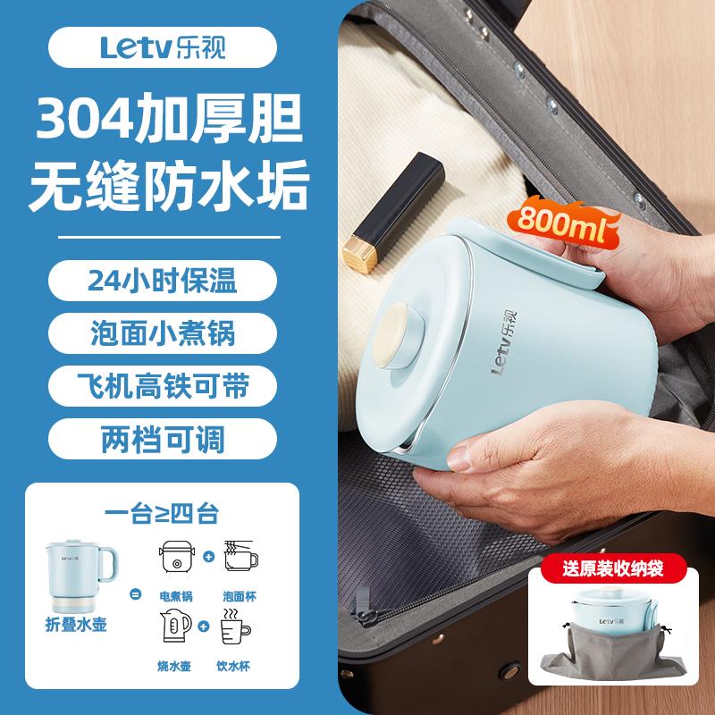 乐视TV折叠水壶旅行出差可携式烧水壶电热水壶迷你智能保温一体