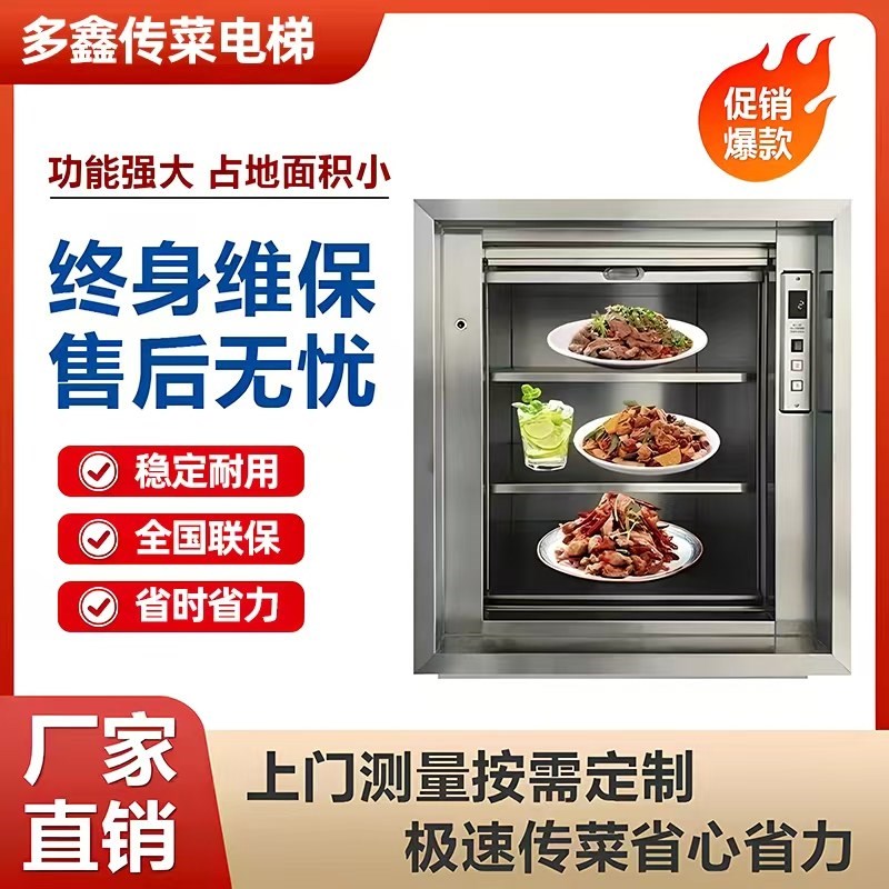 传菜电梯升降机饭店食堂厨房杂物货梯小型货梯餐梯定制简易升降机