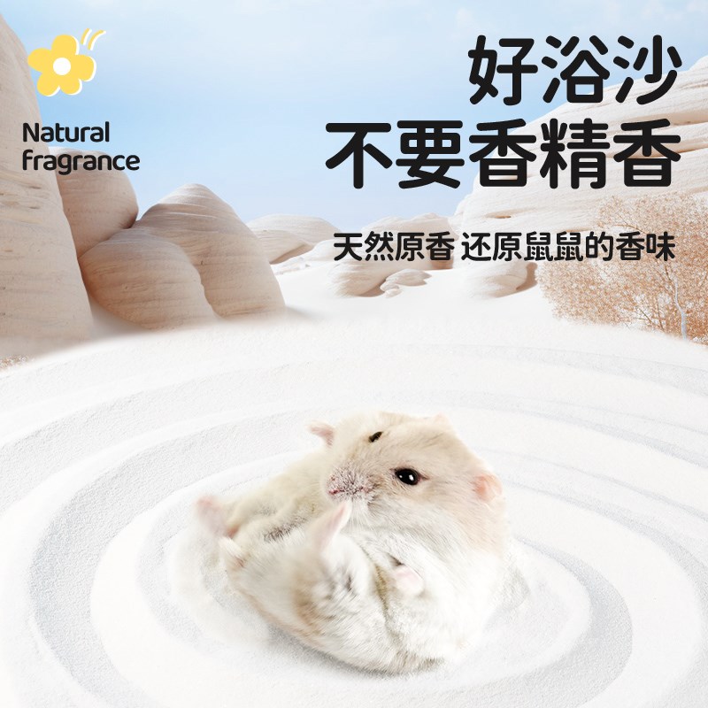 仓鼠专用浴沙尿沙二合一洗澡的浴沙杀菌除臭用品金丝熊浴沙盐龙猫