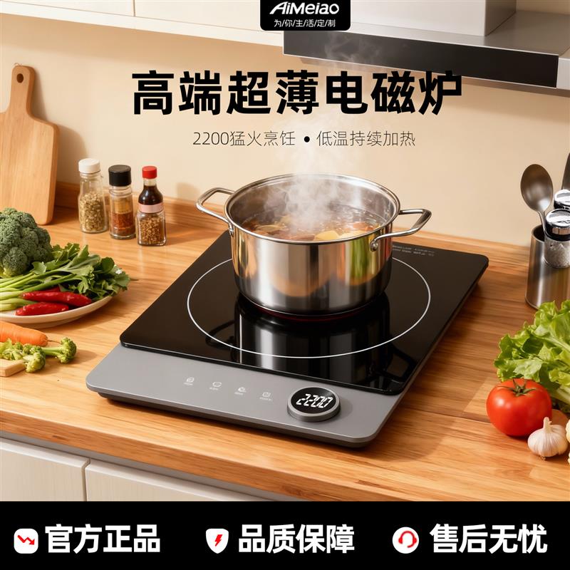 艾美澳2200W电磁炉小火加热超薄家用大功率大火力炒锅电炉灶