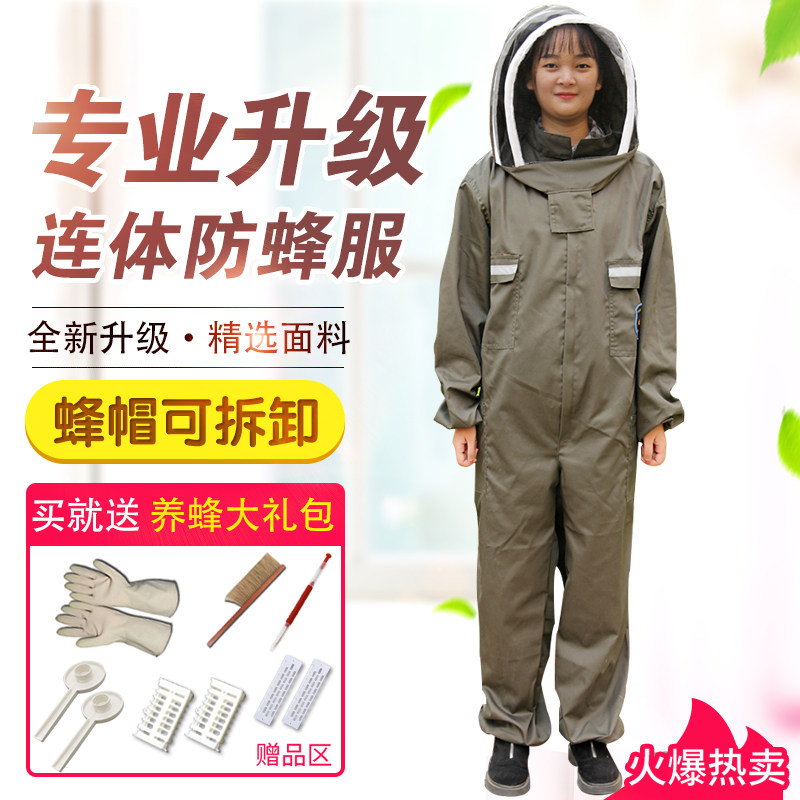 防蜂衣全套透气专用加厚连体全身养蜜蜂工具防护服防蜂帽防蜂衣服