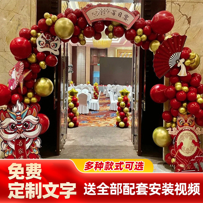 气球拱门套装宝宝宴门口迎宾布置场景装饰生日满月周岁农村订婚宴