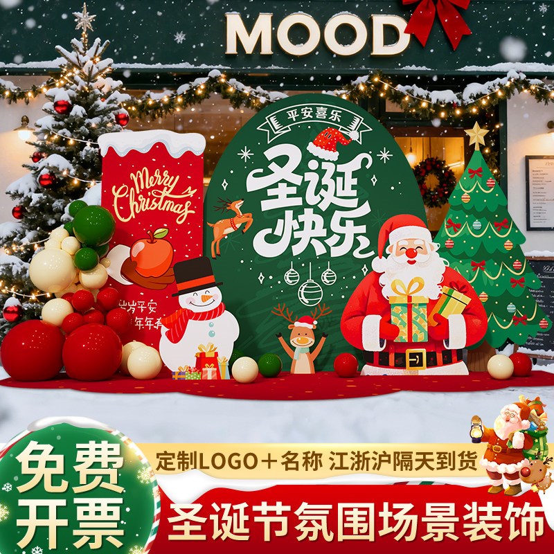 2026圣诞节装饰品场景氛围布置迎新马年元旦气球kt板背景墙幼儿园