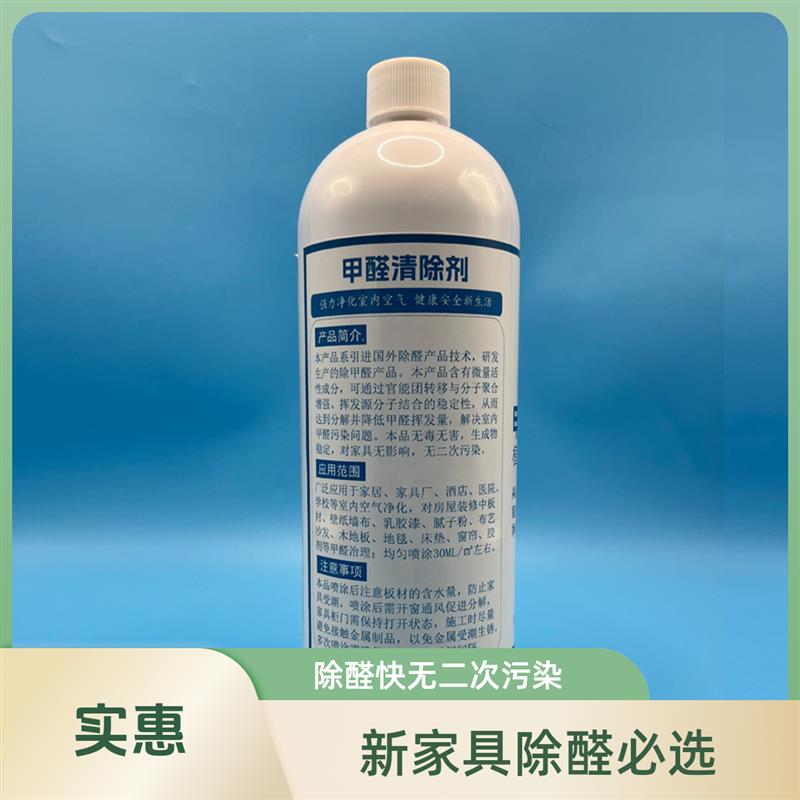 甲醛清除剂清除液净化剂植物液生物酶母婴用品新房柜子除味喷雾
