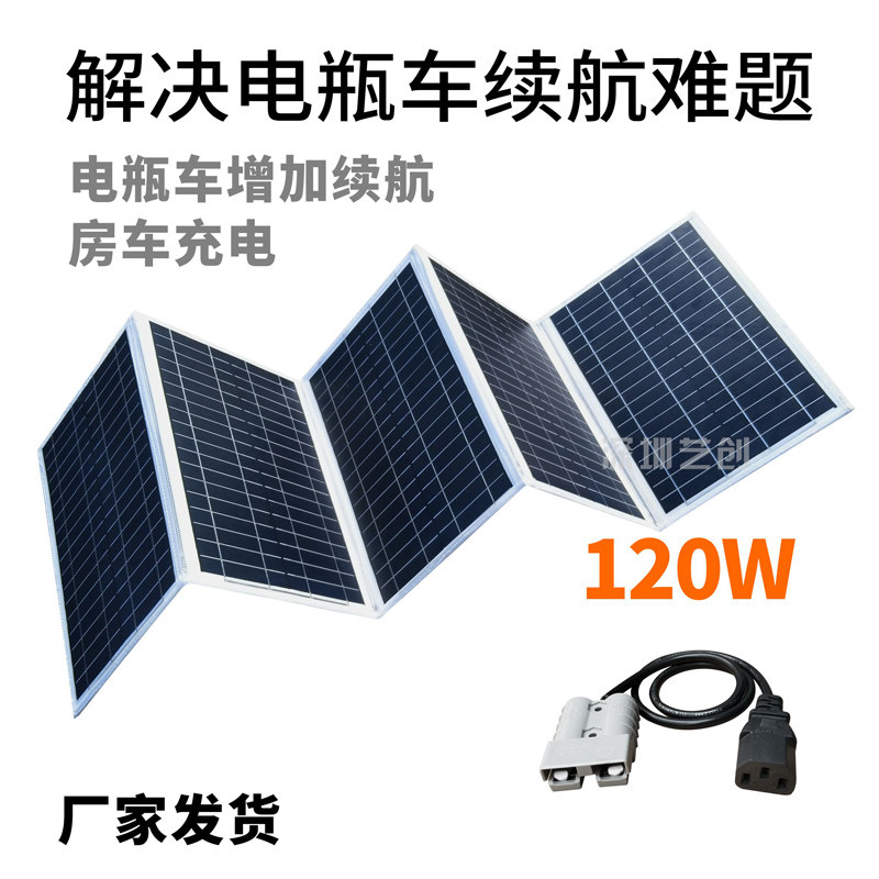 电动车太阳能发电板系统两轮车载太阳能充电器三轮车太阳能发电板