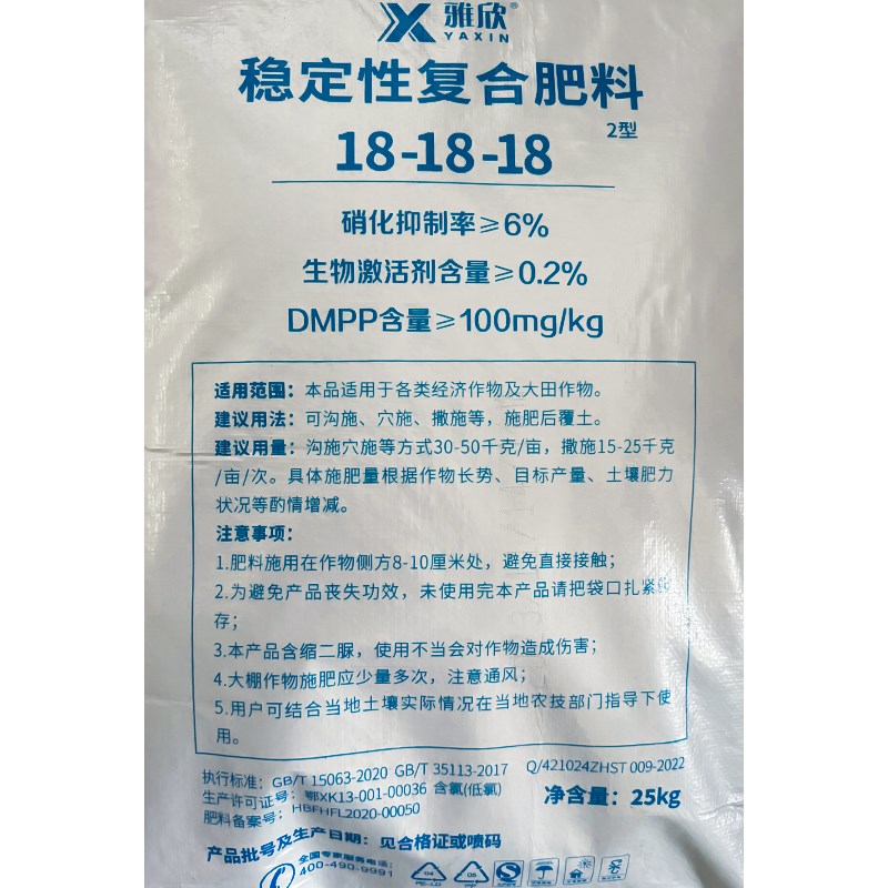 中化农业雅欣稳定性平衡复合肥先正达集团出品瓜果蔬菜果树肥料