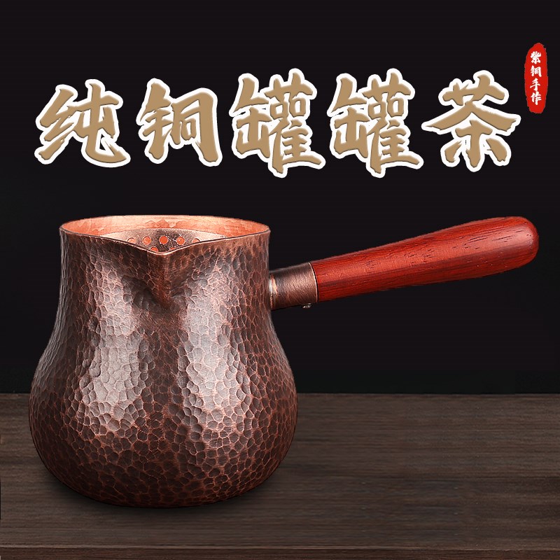 纯铜罐罐茶壶烤茶罐围炉煮茶公道杯西北煮茶器捶纹铜杯侧把煮茶壶