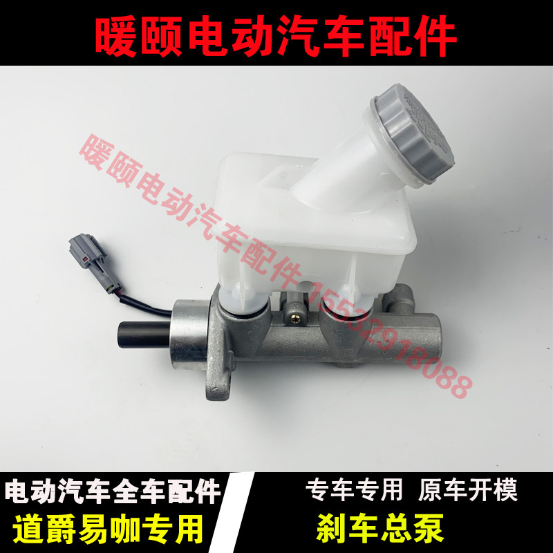 适配道爵开拓者S酷跑宝雅易咖X3X5S电动汽车真空助力器刹车总泵