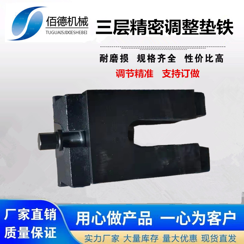 S85重型精密垫铁三层调整垫铁定制三层可调水平垫块定做机床垫铁