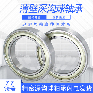 深沟球轴承61834 61836 61838 61840 61844 61848开式 ZZ 2RS M