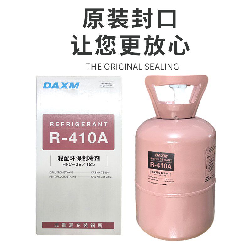 R410空调制冷剂变频空调制冷剂氟利昂R410加氟工具套装空调雪种