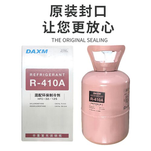 R410空调制冷剂变频空调制冷剂氟利昂R410加氟工具套装空调雪种