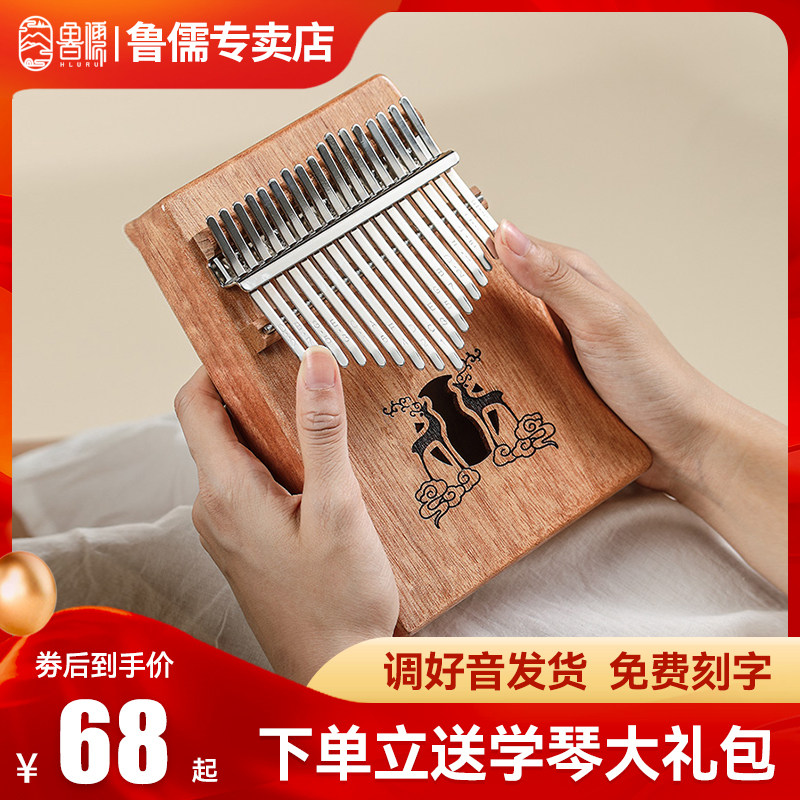 华蜀卡林巴琴拇指琴21音17手指琴女生初学者拇指钢琴乐器简单易学