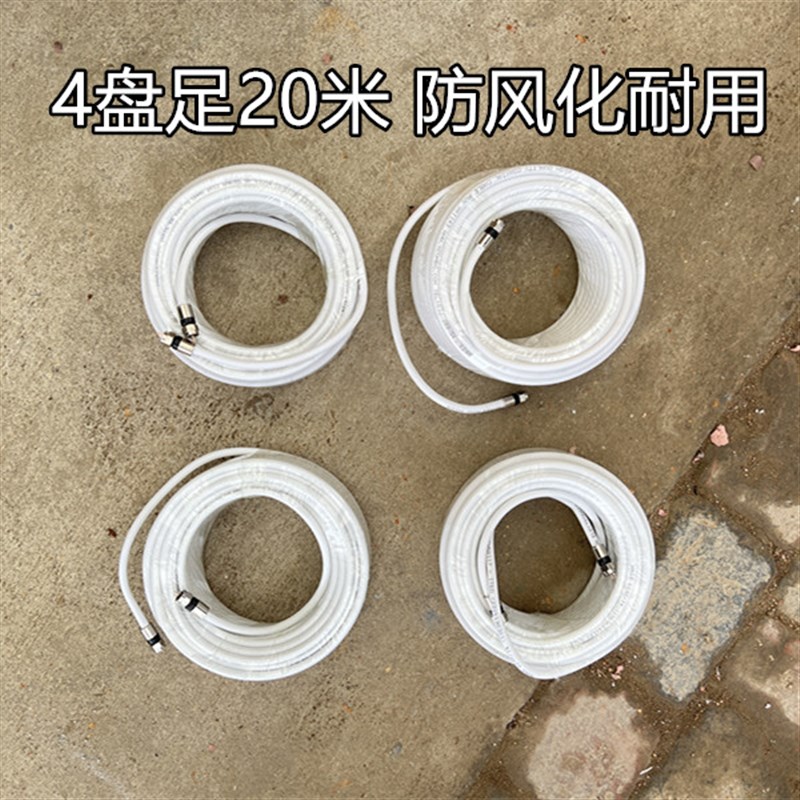 抗晒黑成品20米4盘线有线75-5电视线大小信号闭路三四代同轴馈线