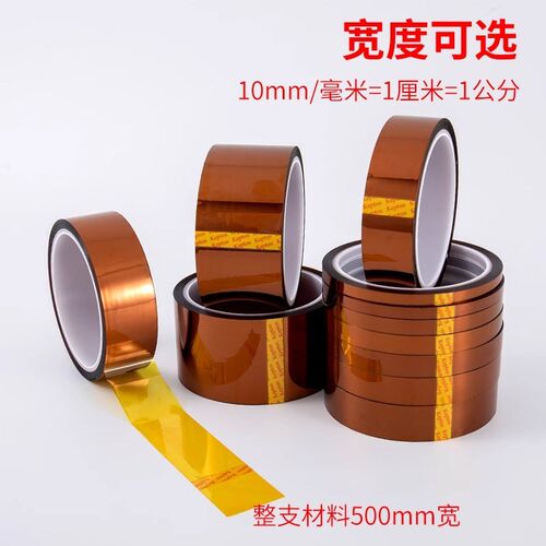 金手指高温胶带耐高温胶纸PI线路板防焊耐热电池包扎热转印烤箱隔