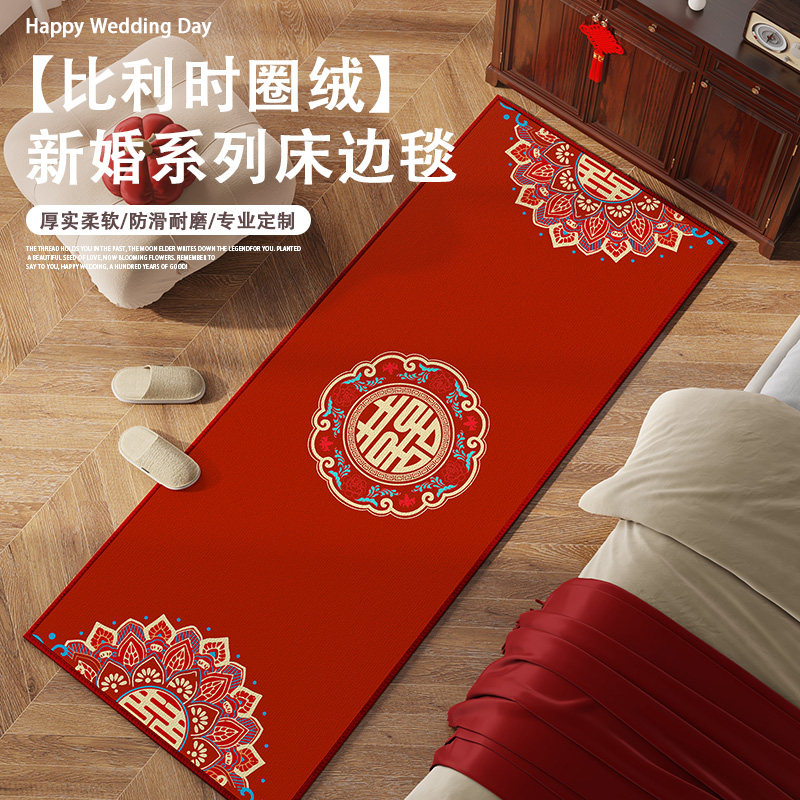 婚房卧室飘窗床边地垫结婚用品喜字红色喜庆垫子新婚布置装饰地毯