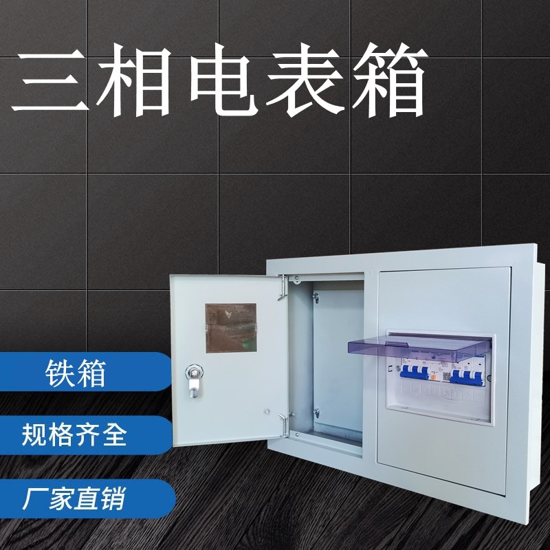 电表箱盒三相四线家用火表箱一户暗装380V套装配电箱DZ47导轨安装