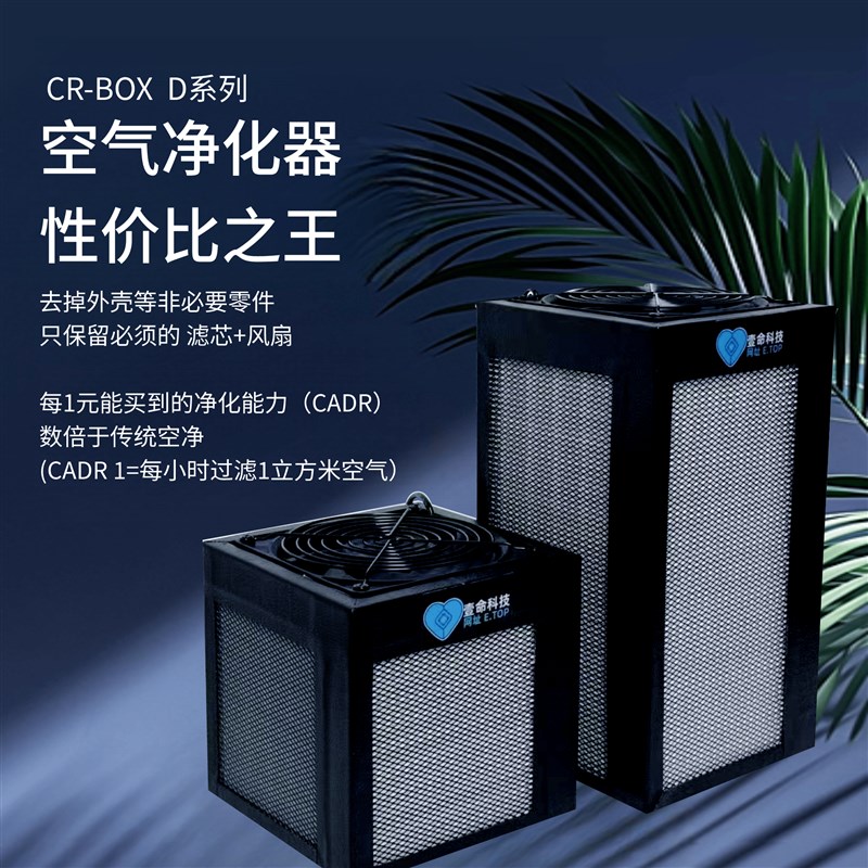 CR-Box空气净化器空气消毒机H11家用办公室防雾霾D1D1Lite