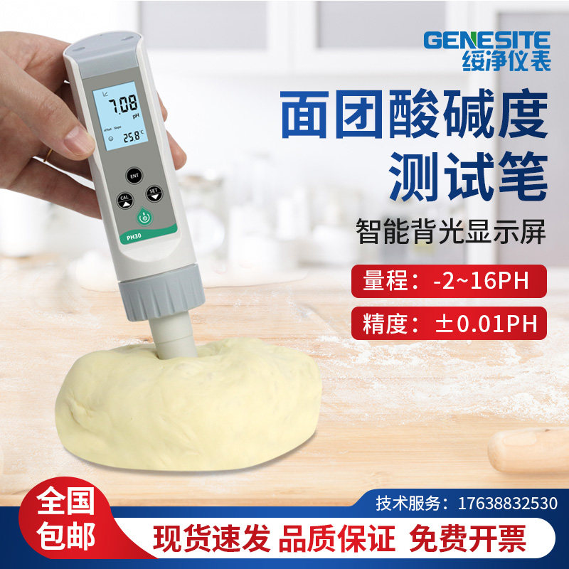 面团酸碱度检测笔馒头PH计碱度测试仪面包老面专用发面碱性测试笔