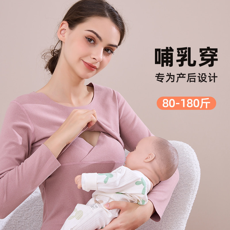 哺乳秋衣加绒保暖内衣 产后月子服打底上衣 中领大尺码哺乳衣