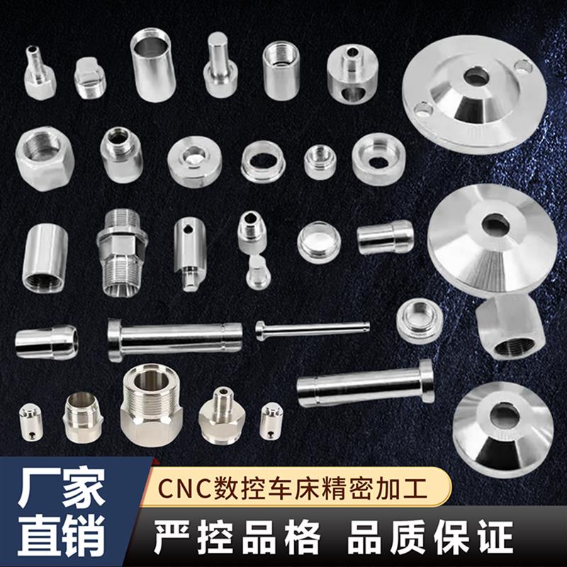 CNC数控车床精密加工五金零件定制厂家直销单件可定来图定制