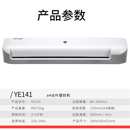 众叶塑封机家用办公a4压膜机照片相片3寸5寸6寸7寸8寸文件书画塑