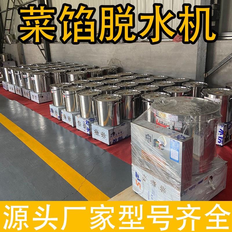 蔬菜甩干机食品脱水机电动商用白菜甩干机甩水机菜馅挤水器脱水器