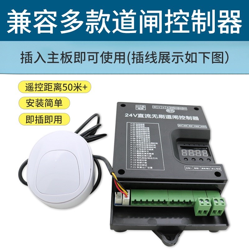 道闸无线遥控器控制器接收模块小区智能门禁闸机学习远距离开关