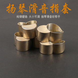 扬琴滑音指套滑音指环扬琴配件滑音指轮扬琴杨琴杨琴乐器配件