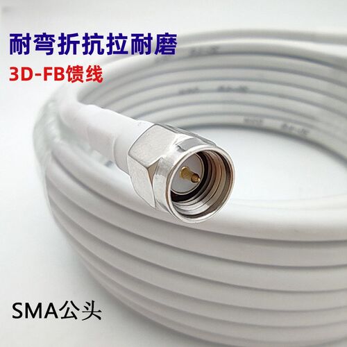 3D-FB手机信号放大器通信馈线 50-3信号线同轴线连接线N公转SAM公