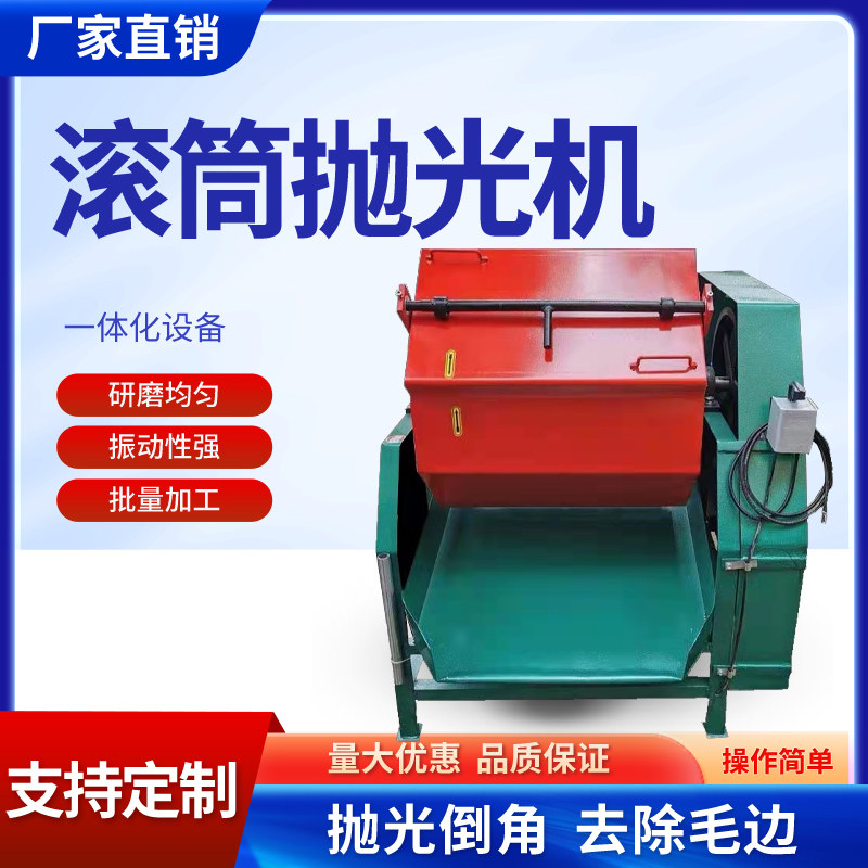 厂家直销六角滚筒抛光机滚桶研磨机水磨五金件树脂玉石研磨光饰机