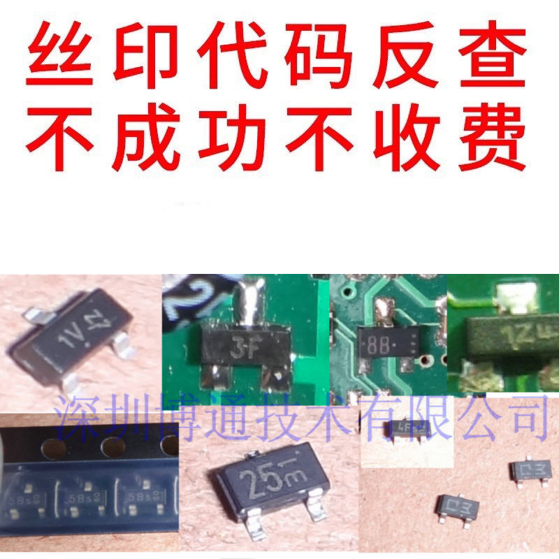 疑难贴片二三极管丝印型号反查,三极管印字 MARKING 代码查询