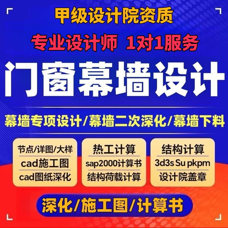 幕墙设计深化石材铝板玻璃门窗采光雨棚钢结构外立面施工图计算书