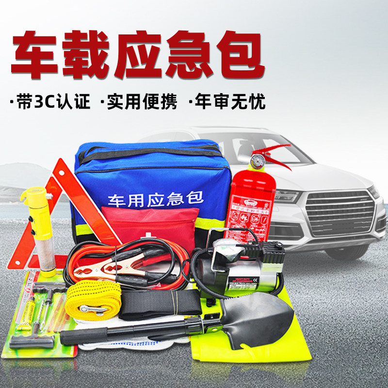 车载水基灭火器CCC认证 轻便多功能汽车应急救援工具包 随车医疗