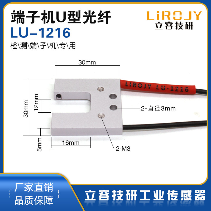 LU-1216槽型光纤传感器U型放大器探头端子机标签感应开关FFU-1220