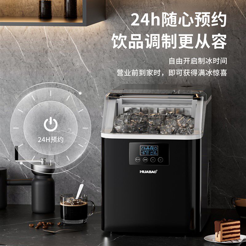华宝商用家用小型奶茶店制冰机咖啡摆摊宿舍吧台全自动方块冰块机