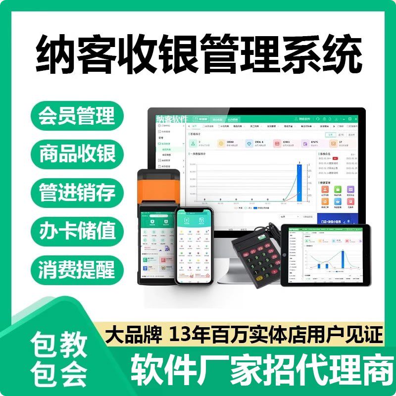 纳客会员管理系统美发理发美容院养生馆儿童乐园游乐场服装洗车店