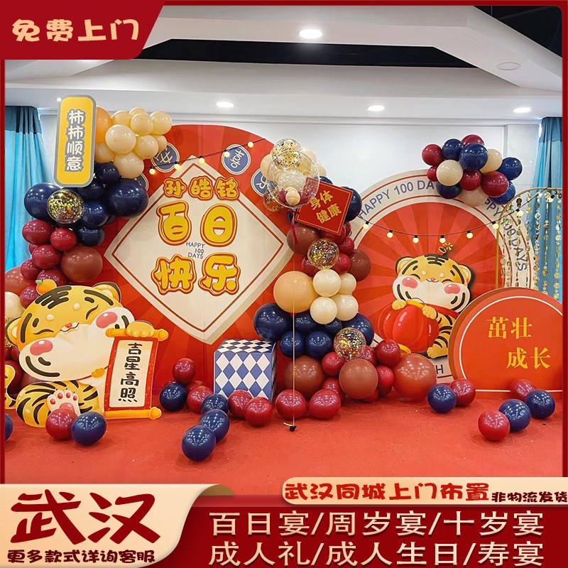 武汉上门布置气球网红求婚百日周岁十岁生日背景墙宝宝宴装饰服务