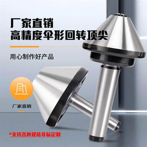 伞形活动顶针车床平头回转顶针大头顶针车床磨床活动顶针