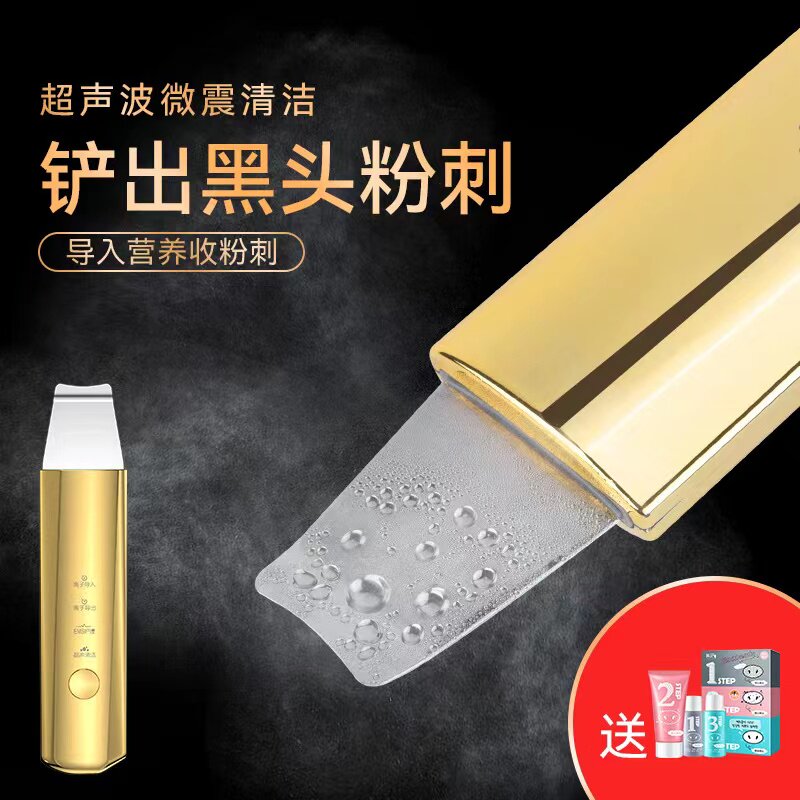 超声波铲皮机美容仪器铲皮刀去粉刺去死皮脸部吸出黑头铲毛孔清洁